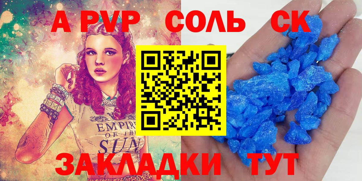 А ПВП кристаллы Советск