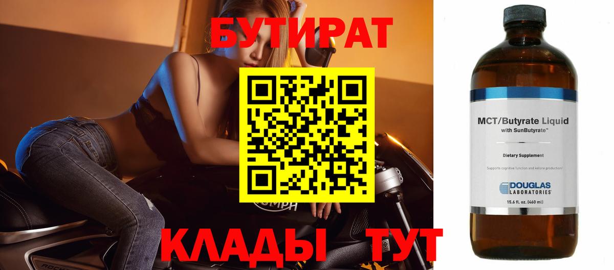 Бутират буратино Советск