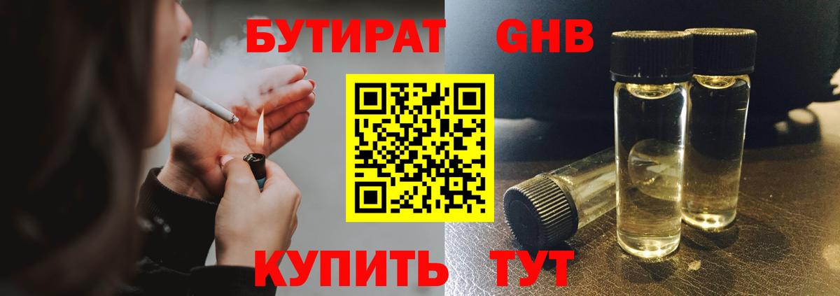 Бутират 99%  Вход с VPN  БУТИРАТ  Советск 