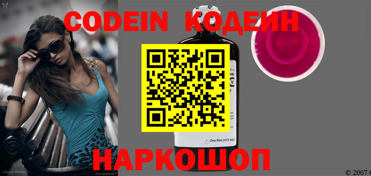 Советск  Codein напиток Lean (лин)  Кодеиновый сироп Lean Purple Drank  Вход с VPN 
