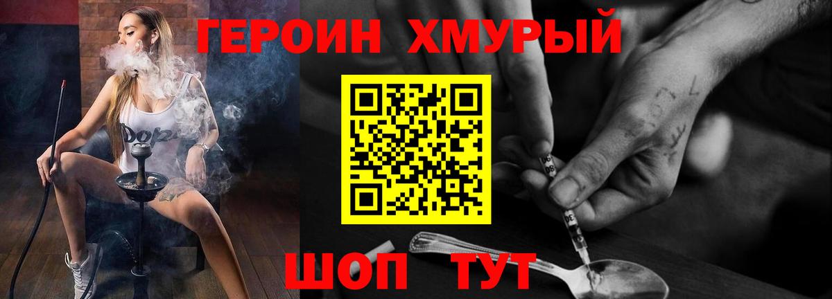 ГЕРОИН белый Советск