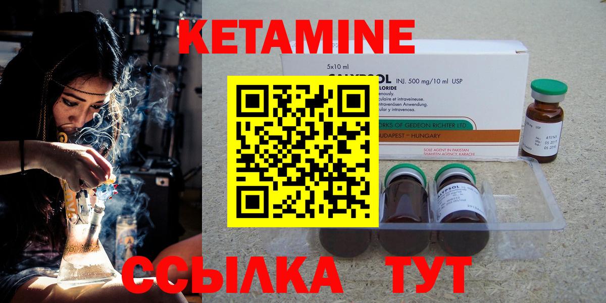 КЕТАМИН ketamine Советск