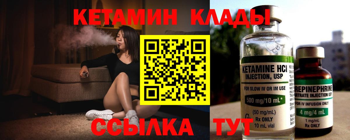 КЕТАМИН ketamine  Вход с VPN  Советск  Кетамин ketamine 