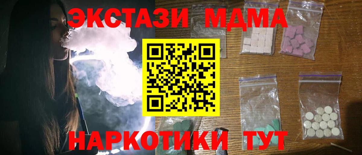 Советск  MDMA кристаллы  MDMA молли  Вход с VPN 