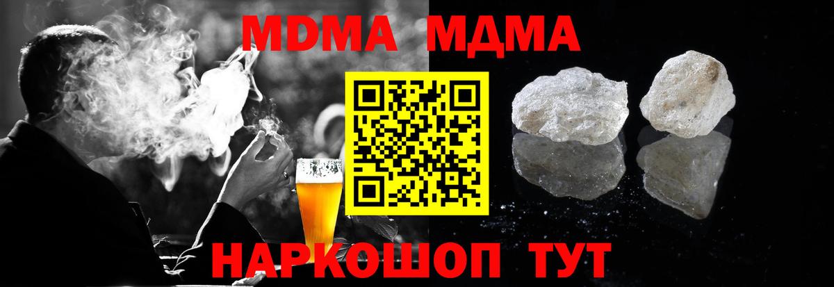 MDMA кристаллы Советск