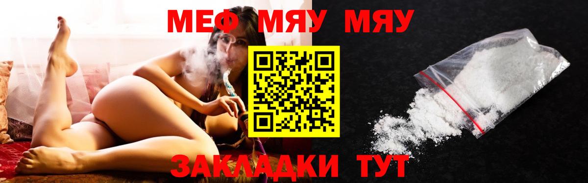 Меф  Вход с VPN  Советск  Мефедрон mephedrone  МЕФ мука  МЯУ-МЯУ 
