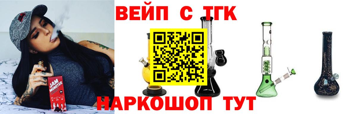 Советск  ТГК жижа  Вход с VPN  ТГК THC oil 